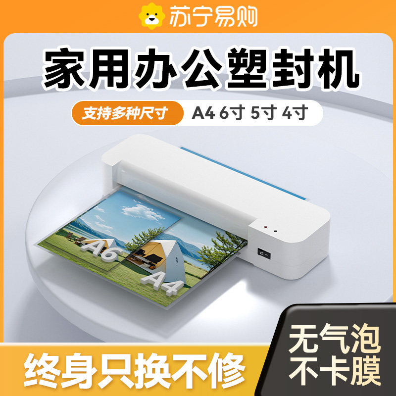 塑封机家用小型照片过塑机相片3寸5寸6寸7/8寸A4覆膜机办公商用过