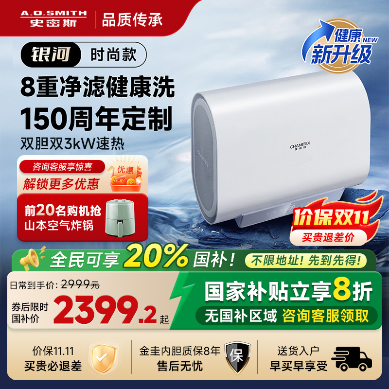 【国补20%】银河AO史密斯佳尼特金圭电热水器扁桶双胆60/80升HT1S