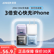 Anker安克适配iPhone15苹果14Promax平板iPad充电器头20W手机PD快充头30W插头数据线充电套装官方旗舰店1345