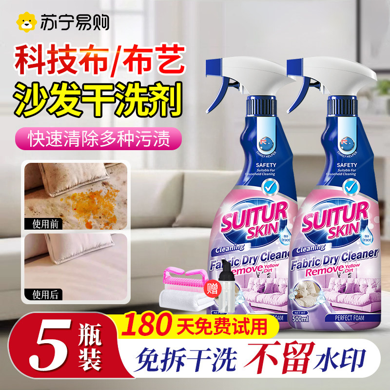 布艺沙发清洁剂科技布免水洗专用清洗床垫墙壁布干洗免洗3649