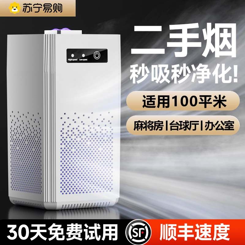 除二手烟丨空气净化器麻将棋牌室图片
