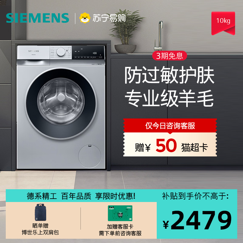 西门子10KG全自动滚筒洗衣机