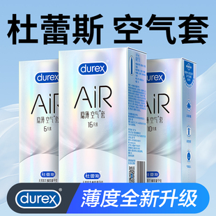 杜蕾斯Air空气****套超薄001男女士正品 专用套官方旗舰店1697