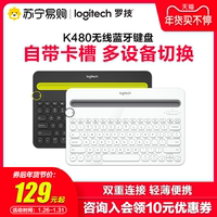 罗技K480无线蓝牙键盘台式电脑笔记本平板手机外接外设通用ipad电竞游戏吃鸡办公专用打字女生可爱官方旗舰店
