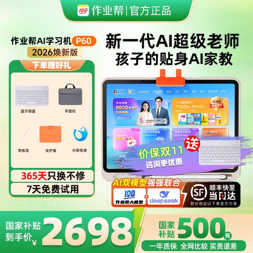 作业帮新代AI学习机P60