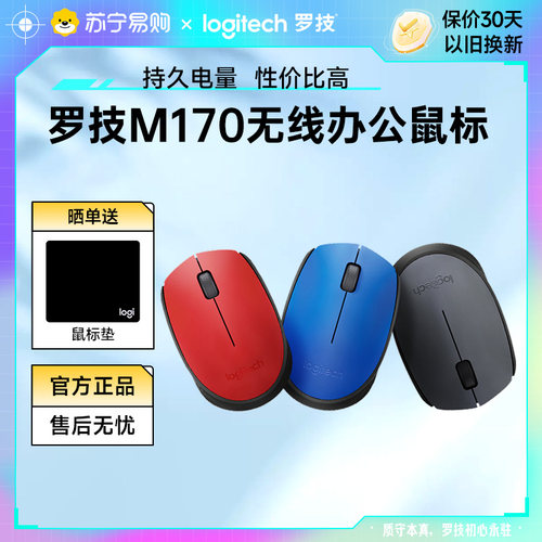 罗技m170无线鼠标电竞logitech