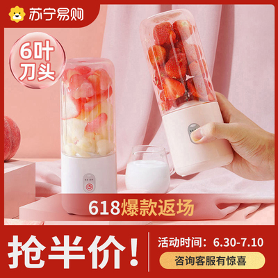 苏宁榨汁机小型便携式水果电动榨汁杯果汁机迷你多功能榨果汁2499