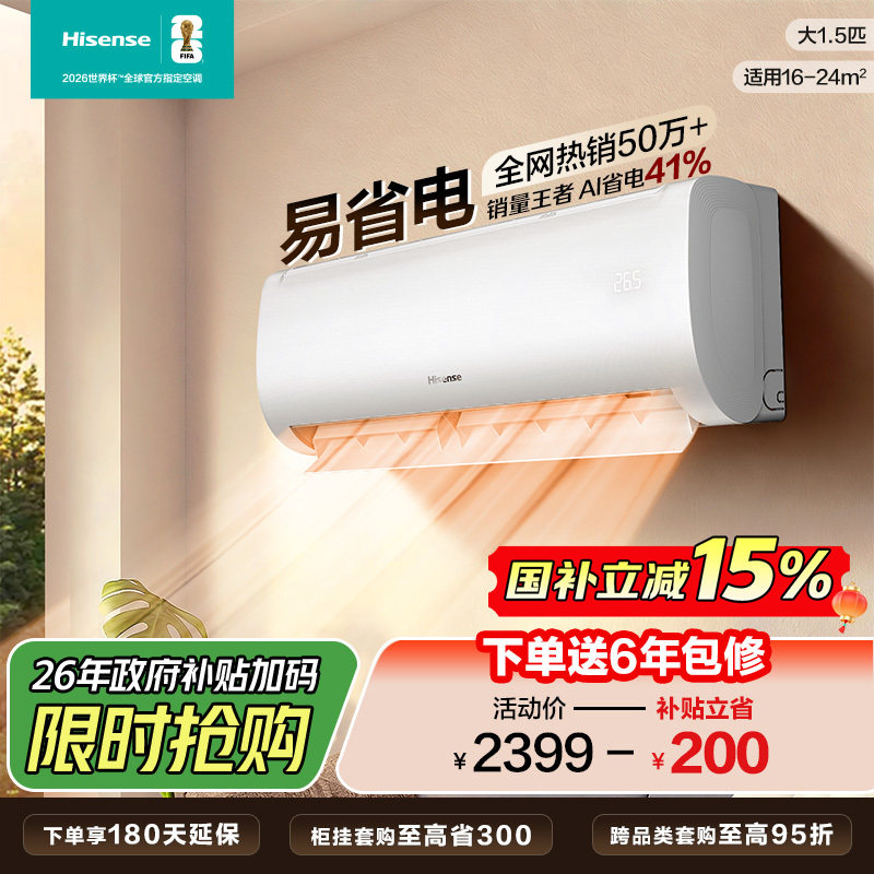 海信大1.5匹易省电E370 AI省电 速冷热大风量防直吹挂机空调4223 - 苏宁易购官方旗舰店出品