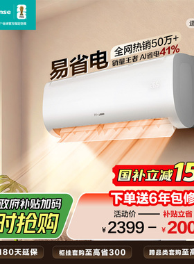 海信大1.5匹易省电E370 AI省电 速冷热大风量防直吹挂机空调4223