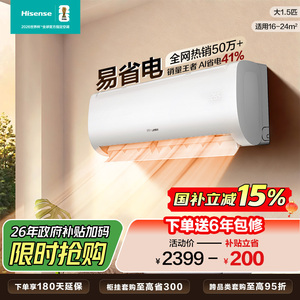 海信大1.5匹易省电E370 AI省电 速冷热大风量防直吹挂机空调4223