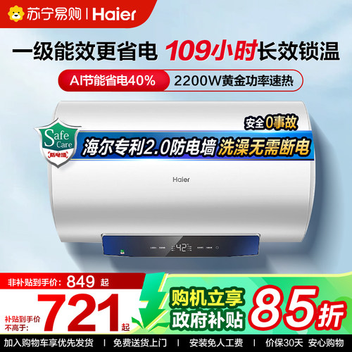 海尔50/60/80升一级节能电热水器