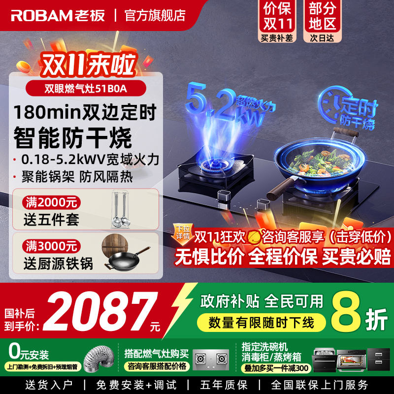 政府补贴老板定时防干烧燃气灶