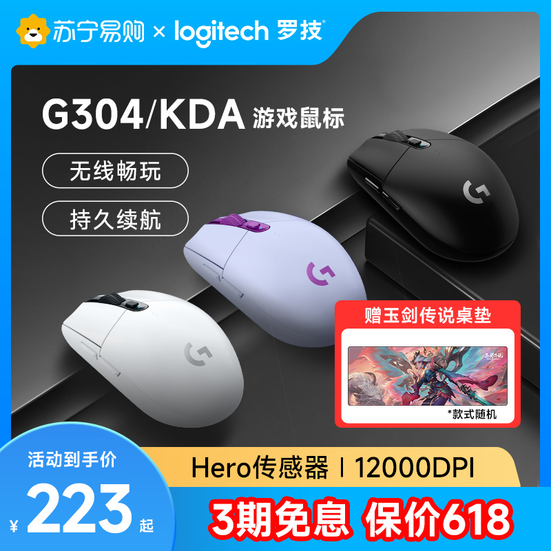 g304机械无线鼠标罗技