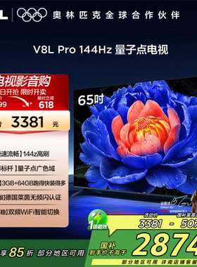 TCL电视65V8L Pro 65英寸144HzQLED量子点3GB+64GB网络电视2472