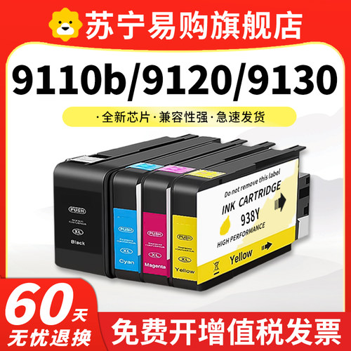938e/938XL墨盒适用HP惠普9730墨盒9720 9120 9130 9110b打印机墨水盒HP938 937黑色彩色井艺3509