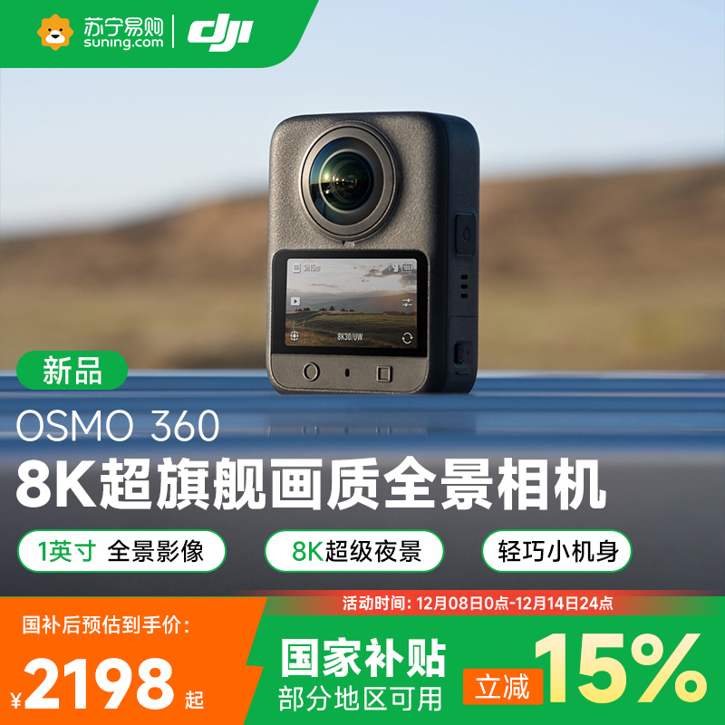 DJI 大疆OSMO 360 新品全景相机旅行8K潜水骑行vlog 摄像机 431