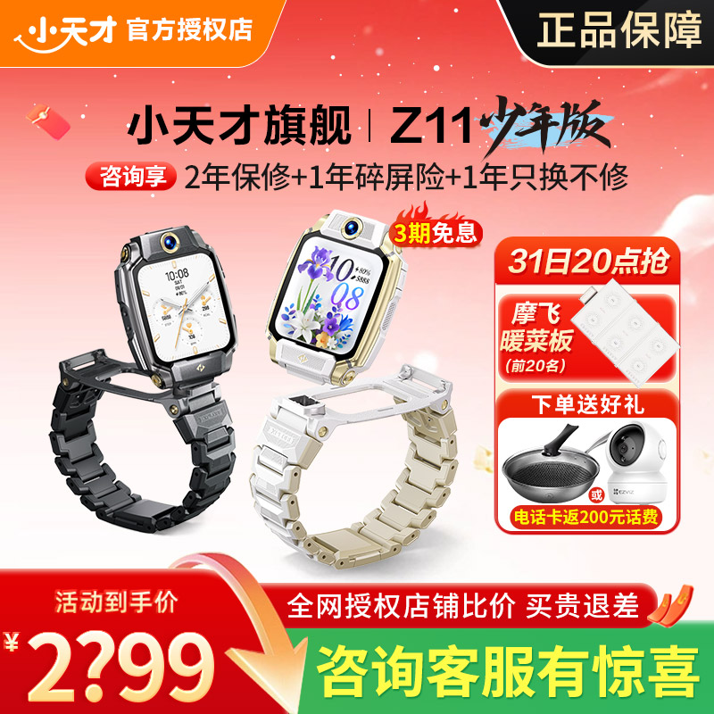 小天才电话手表Z11心率监测运动