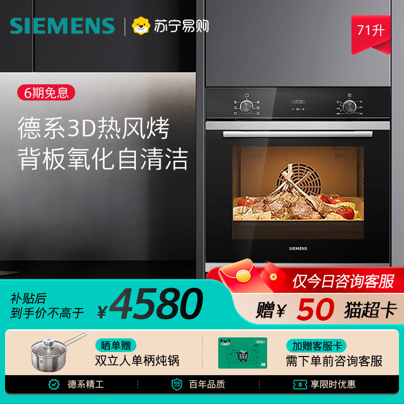西门子烤箱嵌入式71L大容量欧洲进口家用厨房烤箱HB233 - 苏宁易购官方旗舰店出品