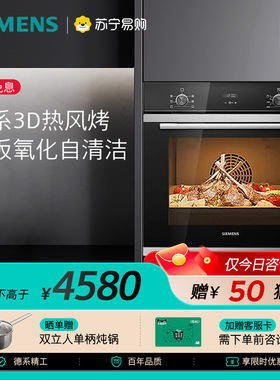西门子烤箱嵌入式71L大容量欧洲进口家用厨房烤箱HB233