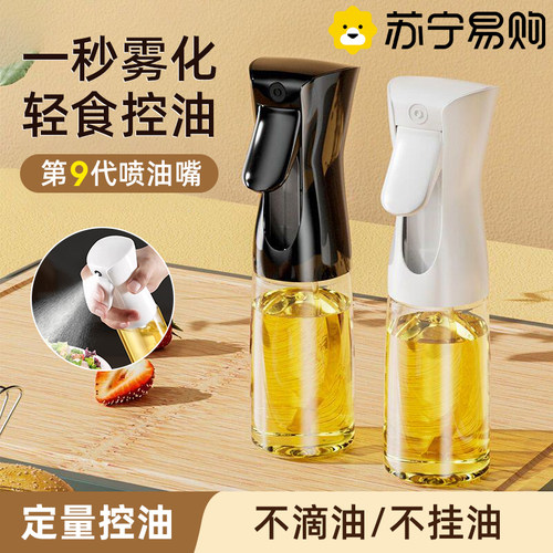 喷油壶食品级厨房家用【苏宁严选