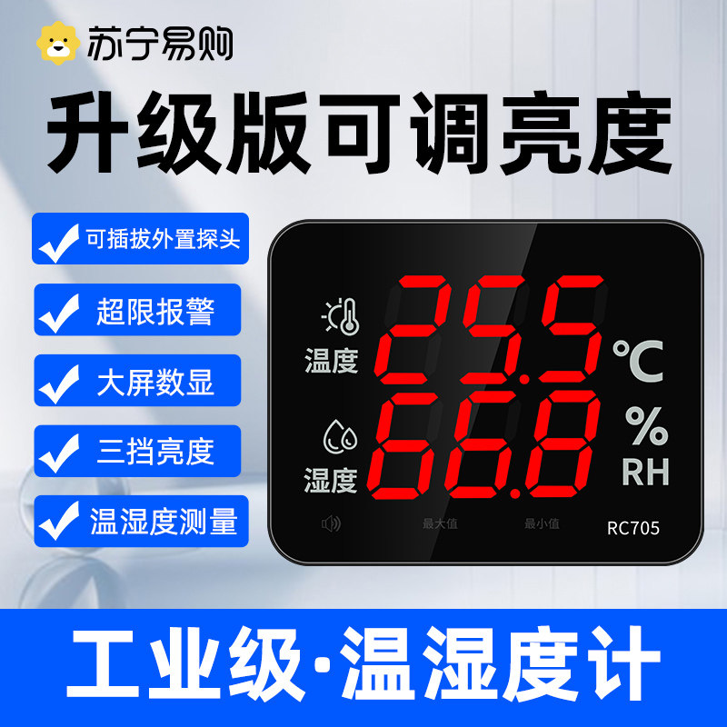 温度湿度计工业用显示器带监视器感测器家用室内温湿度监测大屏16