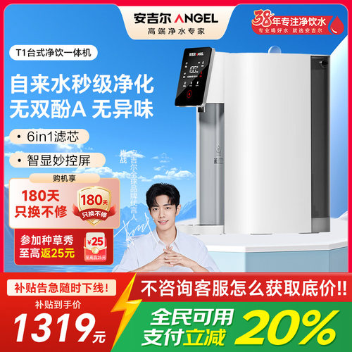 安吉尔T1净饮机饮水机台式家用即热过滤一体净水器2025新款10