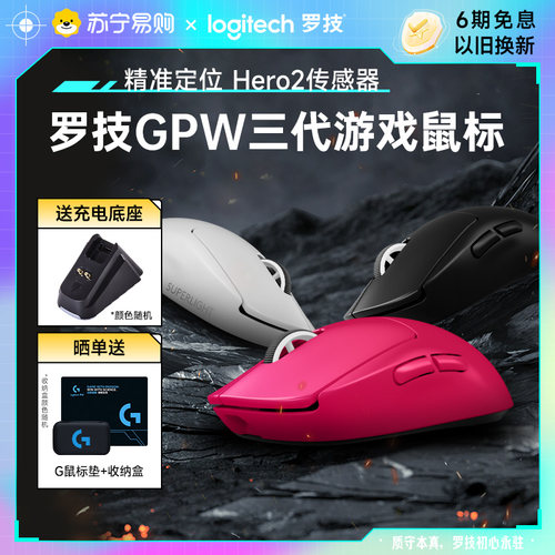 罗技无线游戏鼠标狗屁王gpw3代