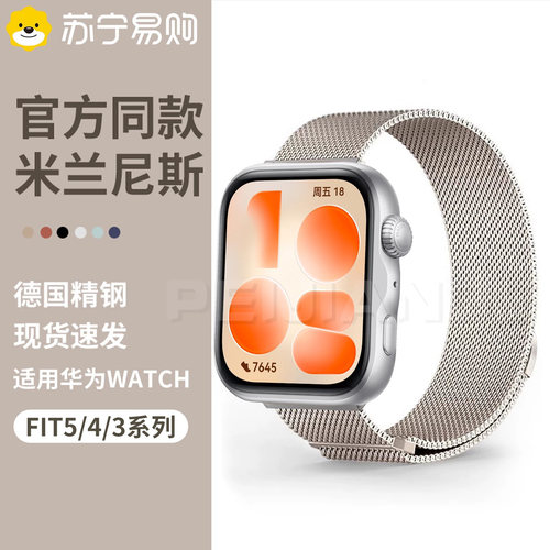 适用华为FIT5/4/3米兰尼斯表带