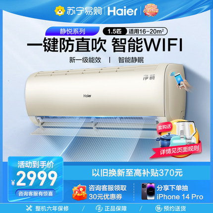 海尔/Haier变频1.5匹一级自清洁静眠挂机空调KFR-35GW/B1KKC81U1