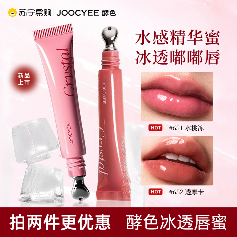 Joocyee酵色冰透唇蜜唇釉镜面水光嘟嘟唇精华蜜唇釉显白口红443