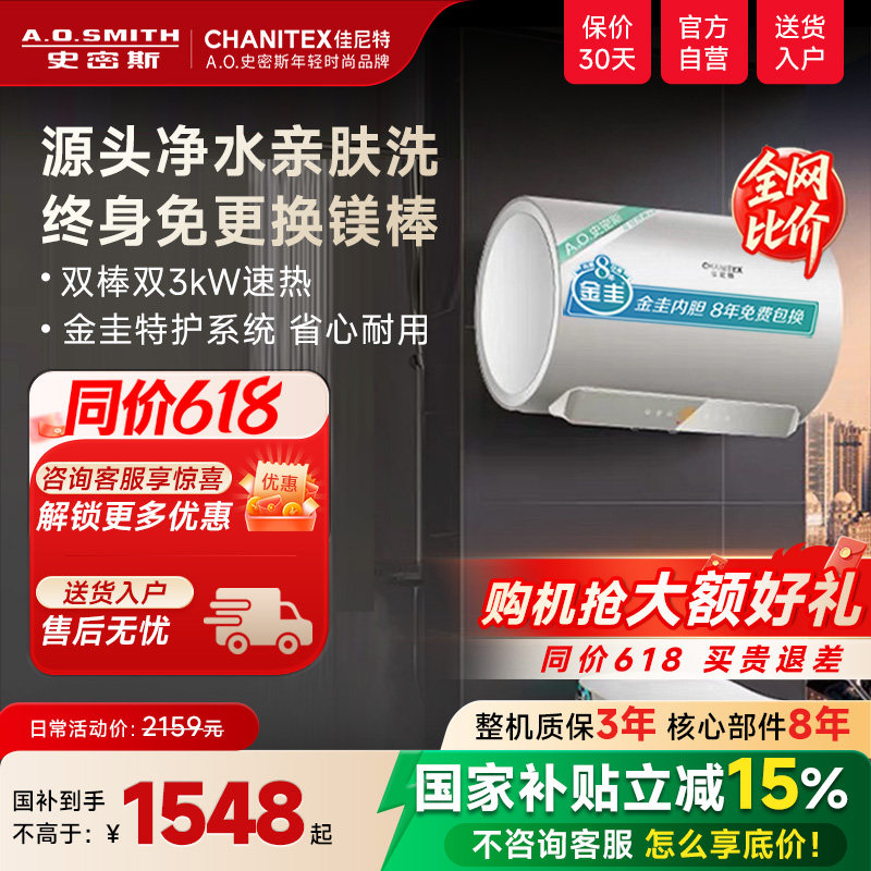 AO史密斯佳尼特电热水器双棒速热遥控60/80L升T0升级JC1系列官方