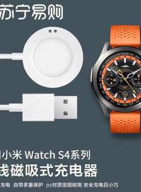 顺丰次日达小米watchs5充电器