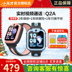 【苏宁补贴】小天才儿童电话手表Q2A/Q3智能手表4G全网通视频通话定位防水多儿童手电话表手环男女孩91