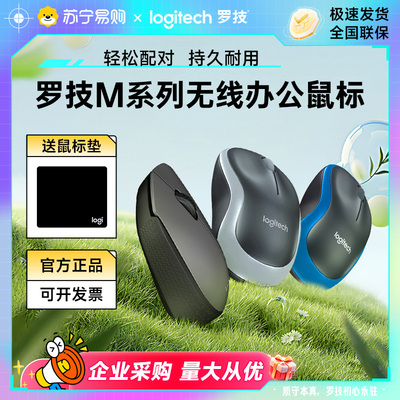罗技无线滑鼠M187P笔记型电脑吗M186办公商务M185电竞游戏通用215