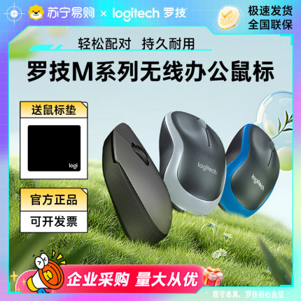 罗技无线鼠标M187P笔记本电脑吗M186办公商务M185电竞游戏通用215