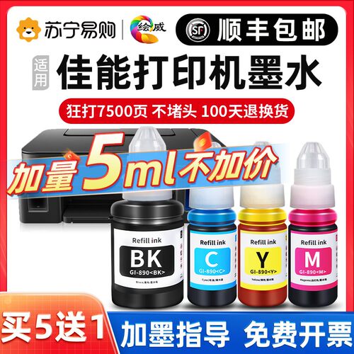 绘威GI890打印机墨水g2810g3800