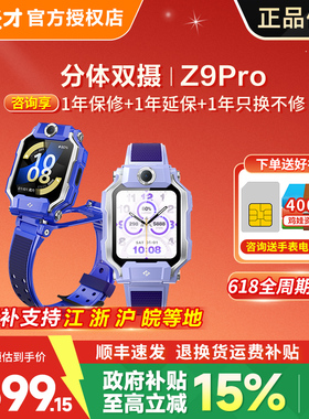 【周年庆补贴】小天才儿童电话手表Z9Pro智能定位防水视频通话中小学生4G全网通翻转双摄旗舰Z8A升级版91