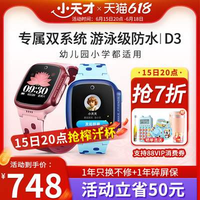 小天才电话手表防水4G智能定位