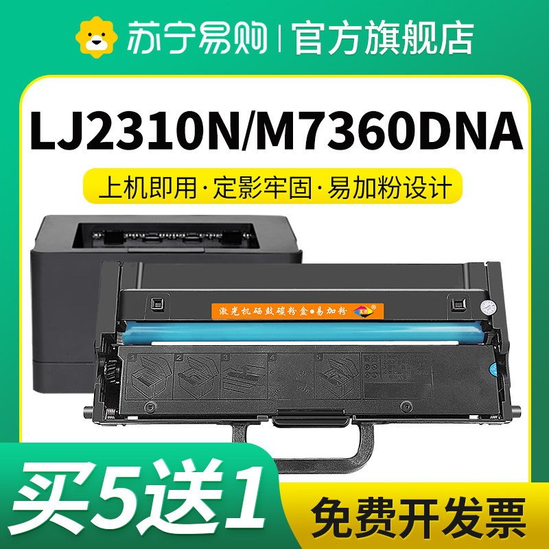 LT230SH适用联想LJ2310N/NP/NB粉盒LJ2320DN/DNP/DNB M7360DNA M7365DNA打印机墨盒LD230S硒鼓架组件星朋3509
