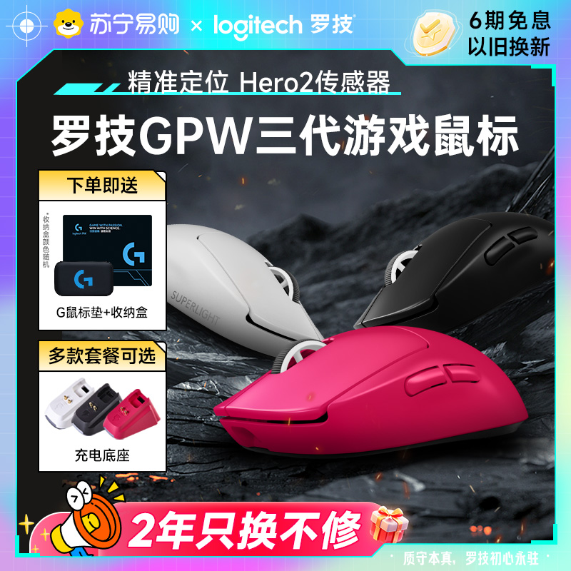 罗技无线游戏鼠标狗屁王gpw3代