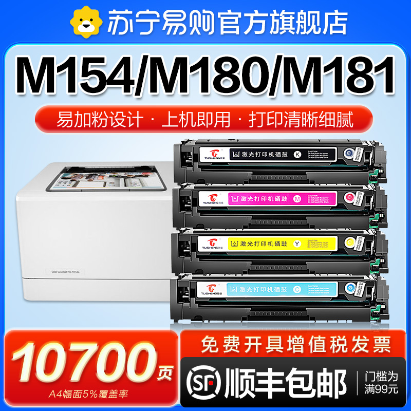 适用惠普m154a硒鼓m180n彩色hp204a粉盒M181fw打印机CF510a一体机