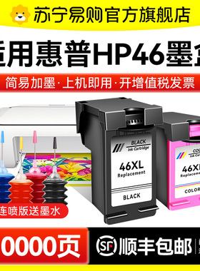 适用惠普46墨盒可加墨HP4729打印机墨盒黑色2529 2020hc 2520hc D