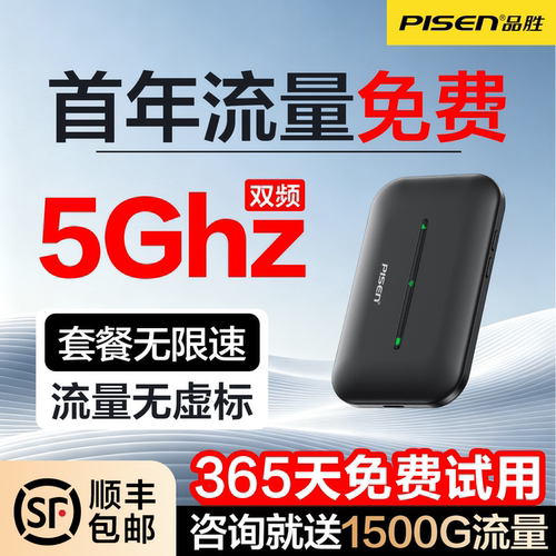 【中兴微芯5Ghz】品胜随身wi-fi