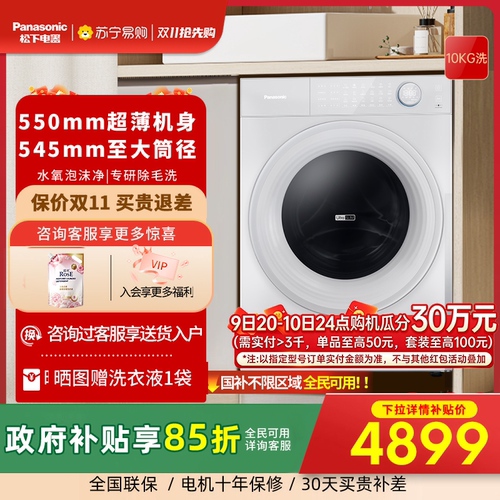 【超薄全嵌】松下小薄荷S5家用10kg全自动滚筒洗衣机M2J1 3971
