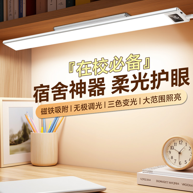 壁挂式护眼灯学习专用台灯儿童阅读灯书桌写字宿舍长条磁吸灯2055