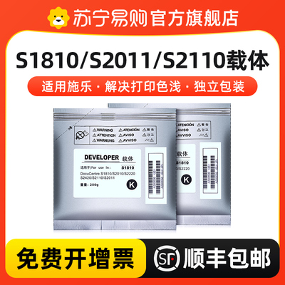 适用富士施乐S2110载体S1810 S2011nda S2010 S2220 S2320 S2420