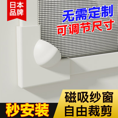 日本纱窗磁吸防蚊自粘条隐形免打孔金刚网简易帘沙窗纱网自装2433