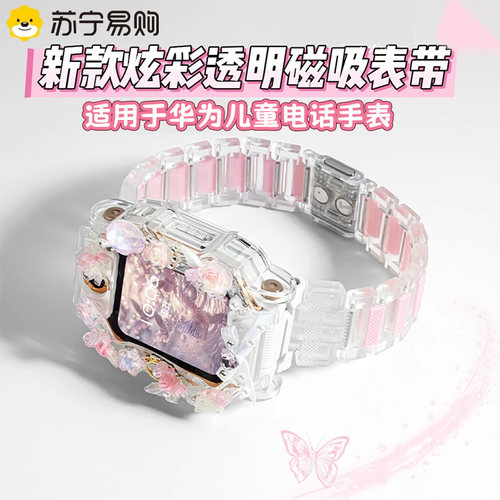 【双色闪粉】适用于华为儿童手表