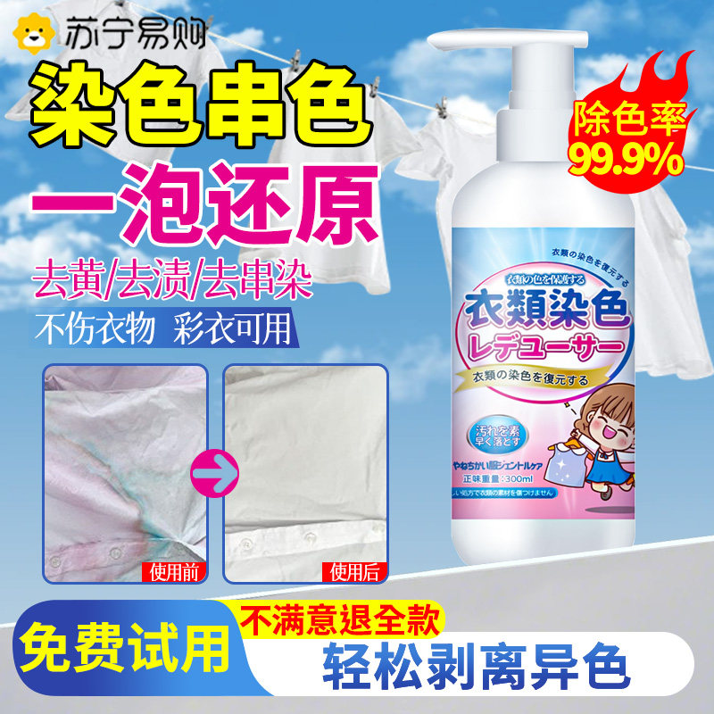 衣服染色修覆还原白色衣物掉色串色去除剂颜色恢覆剂彩色去色3886,洗护清洁剂/卫生巾/纸/香薰,干洗剂/衣物渗透清洁剂,淘宝优惠券,粉丝福利购,淘宝优惠卷