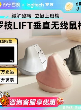 罗技人体工程学系列lift无线蓝牙轻音垂直鼠标办公笔记本电脑215